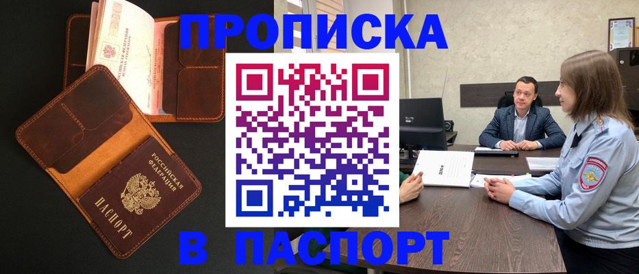 прописка в Елабуге